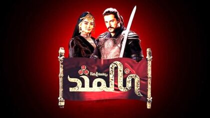 مسلسل المؤسس عثمان الحلقة 246 مدبلجة