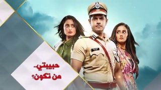 مسلسل حبيبتي من تكون الحلقة 1046 مترجم