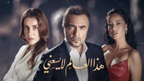 مسلسل هذا العالم لا يسعني مدبلج الحلقة رقم 96