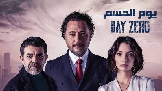 مسلسل يوم الحسم الحلقة 11 مدبلجة HD