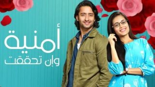 مسلسل امنية وان تحققت مدبلج الحلقة 226 مدبلجة