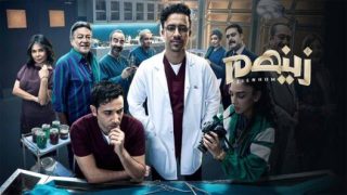 مسلسل زينهم الحلقة 8
