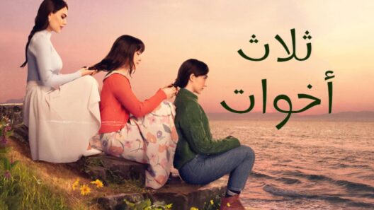 مسلسل ثلاث اخوات الحلقة 13 مدبلجة
