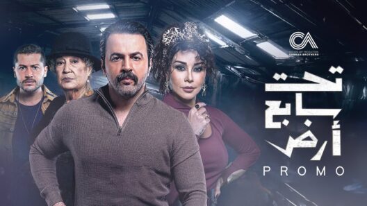 مسلسل تحت سابع ارض الحلقة 21 رمضان 2025