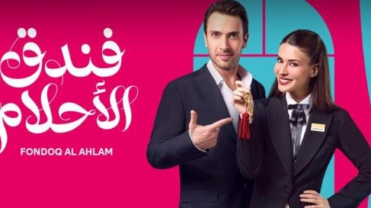 مسلسل فندق الاحلام الحلقة 15 مدبلجة