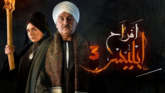 مسلسل افراح ابليس 3 الحلقة 30 والاخيرة مسلسلات عربية
