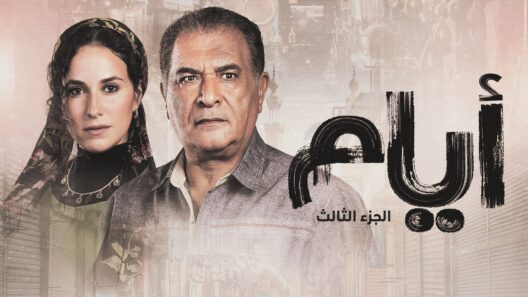 مسلسل ايام 3 الحلقة 20 والاخيرة مسلسلات عربية